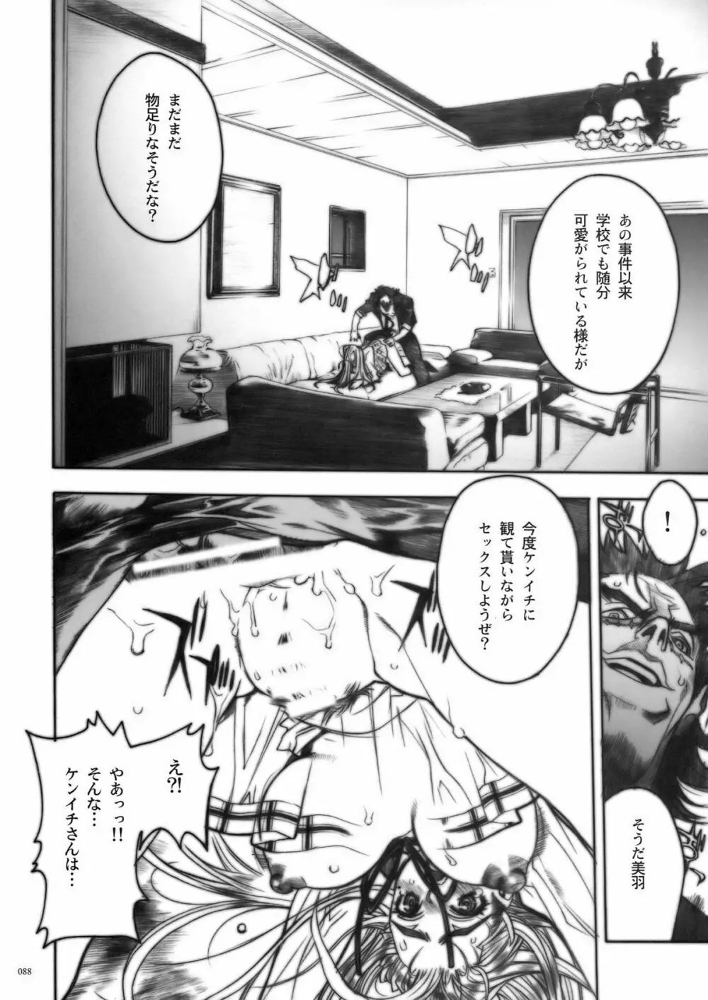 ディフェンスフォルム - page79