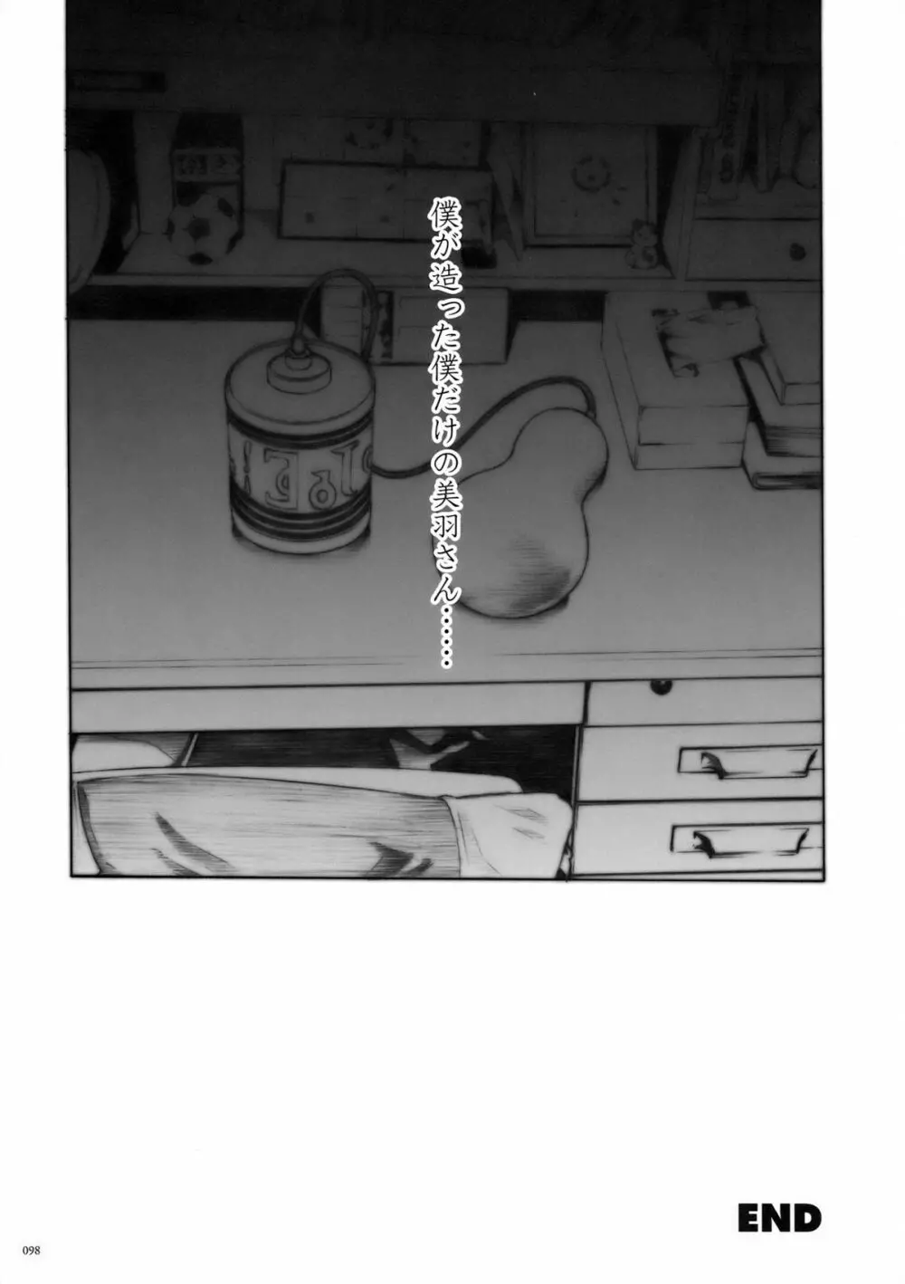 ディフェンスフォルム - page87