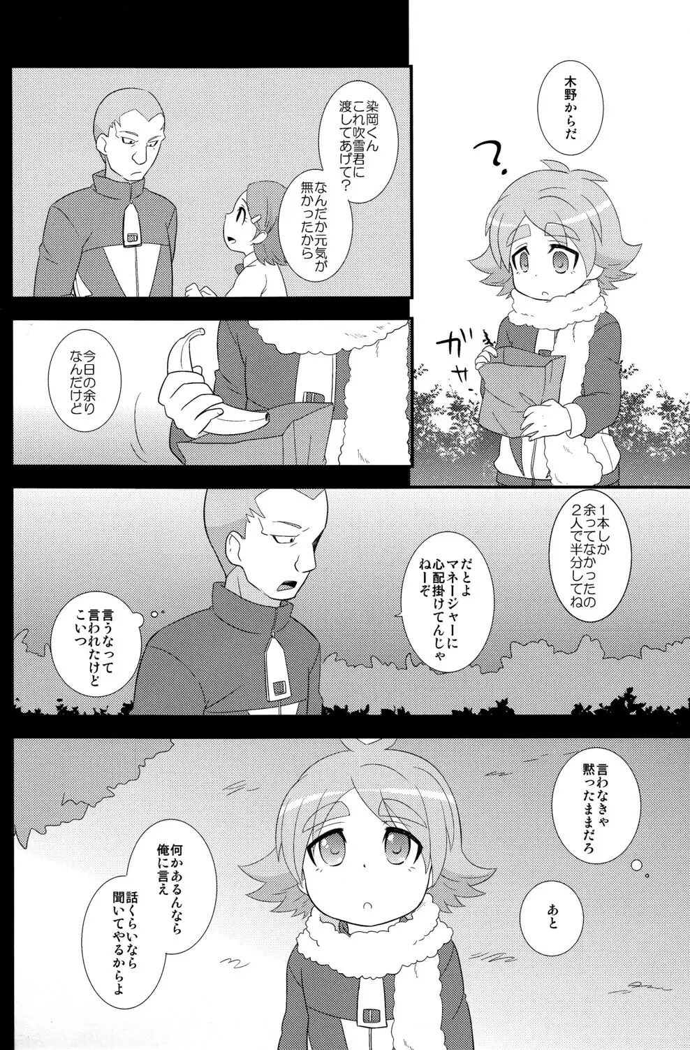 バナナノキモチ - page10