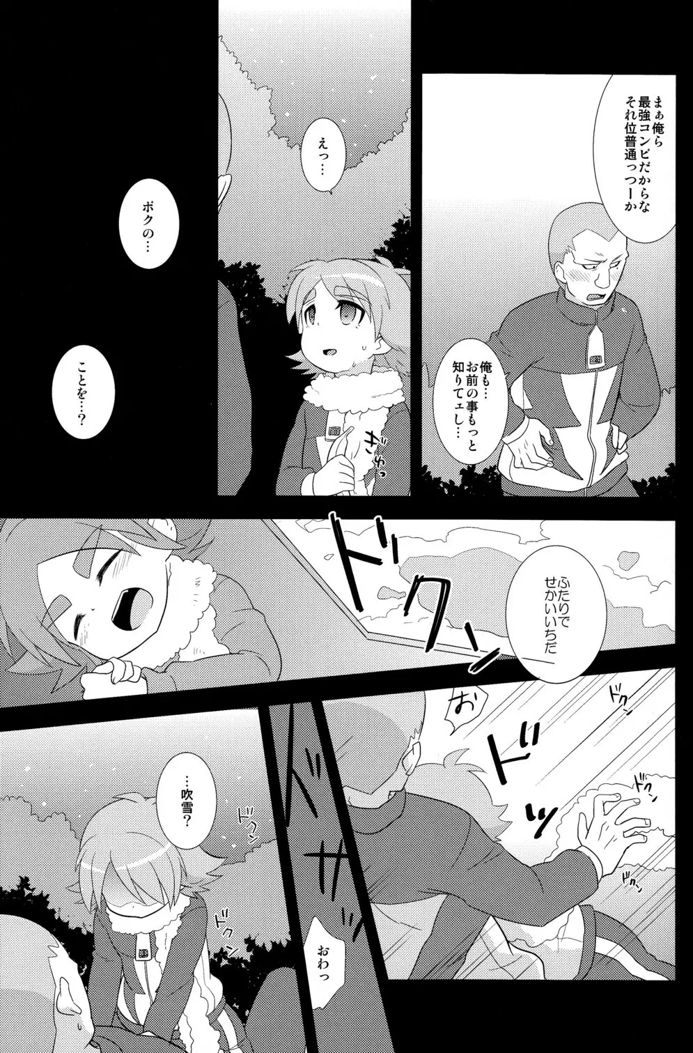 バナナノキモチ - page11