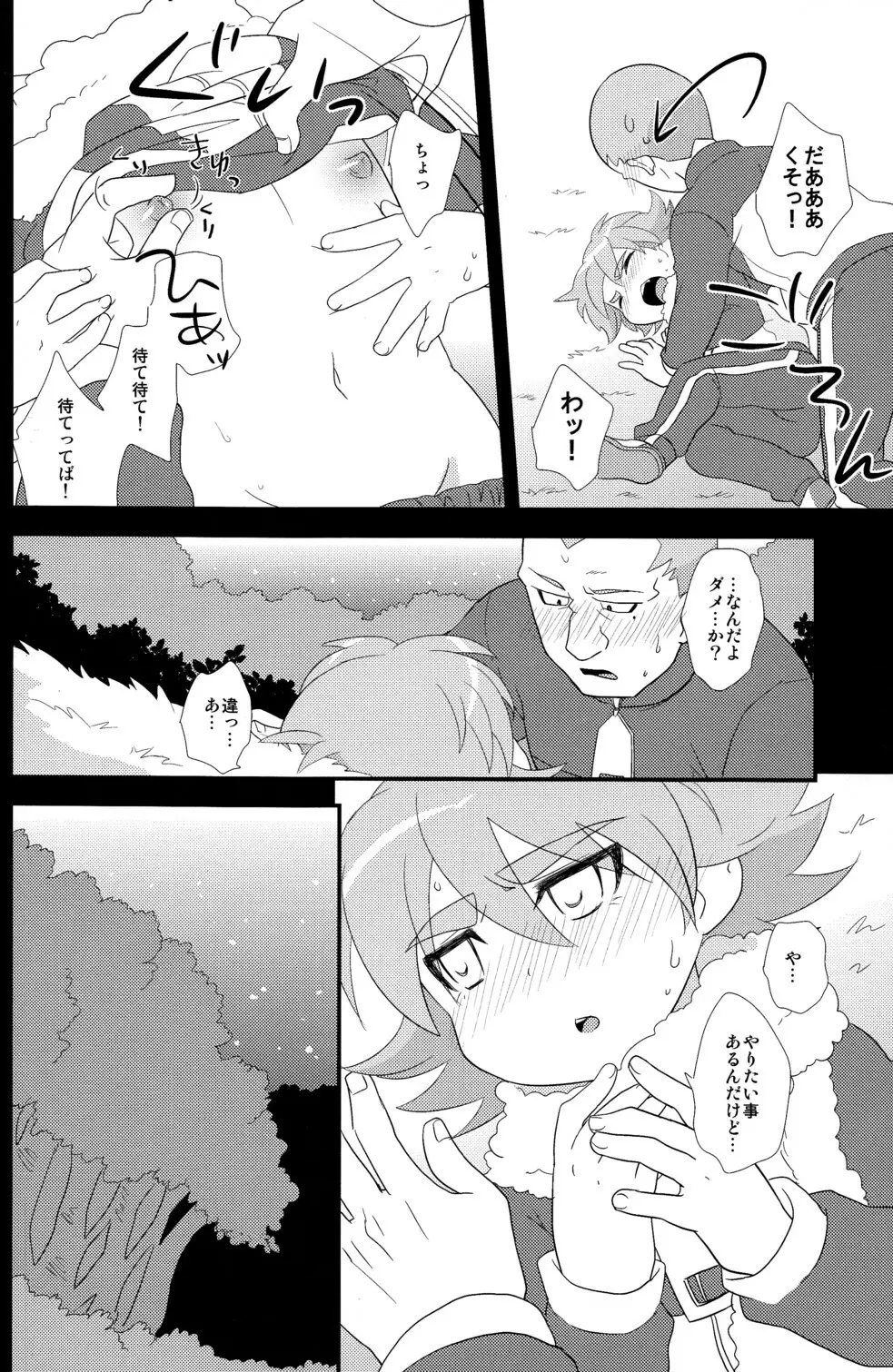 バナナノキモチ - page14