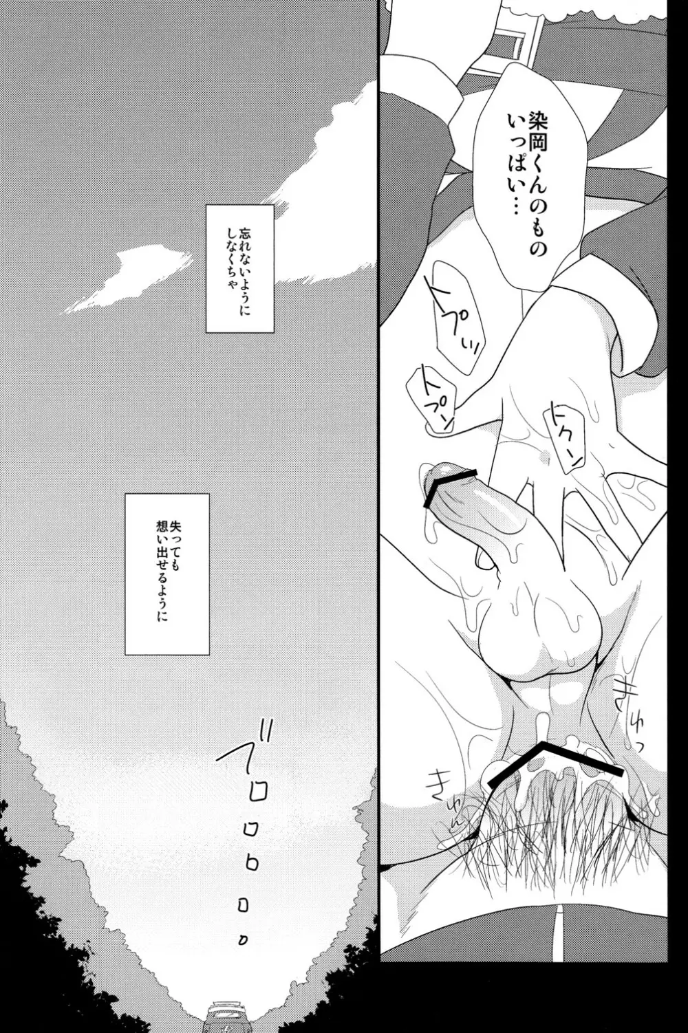 バナナノキモチ - page31