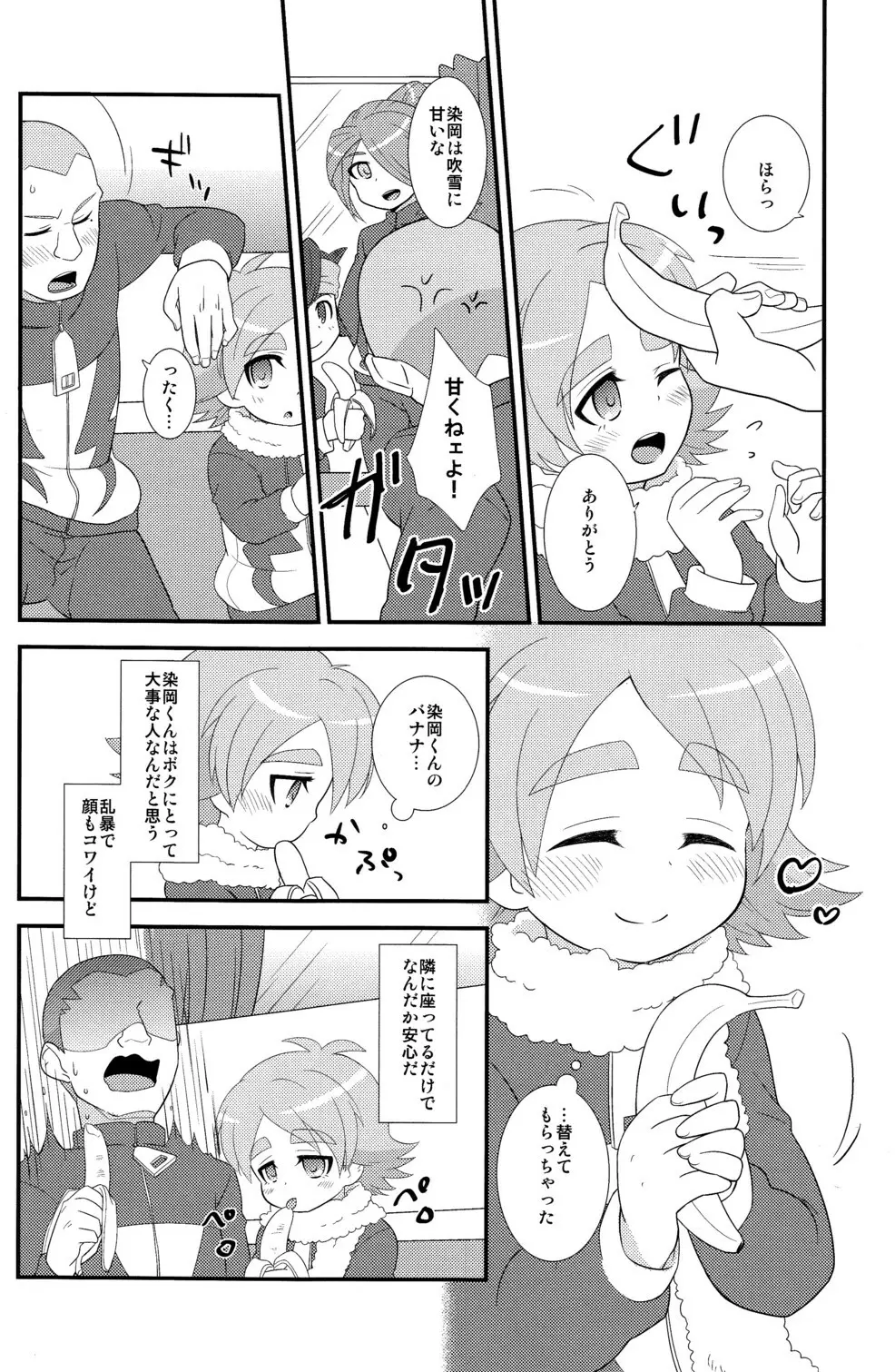 バナナノキモチ - page6