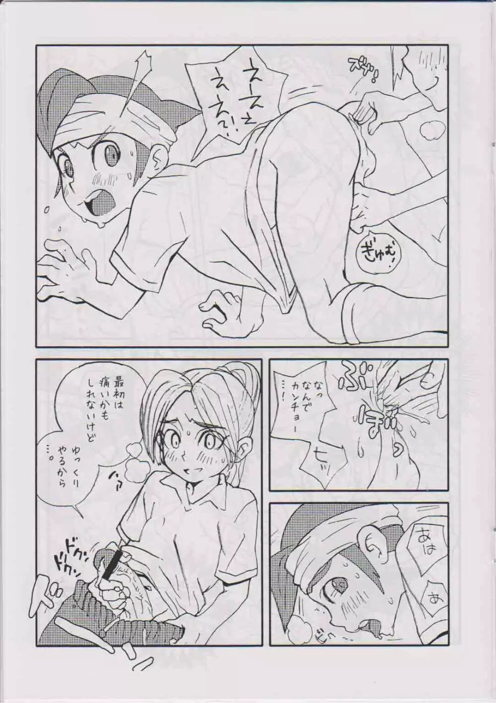 青いイナズマ - page4