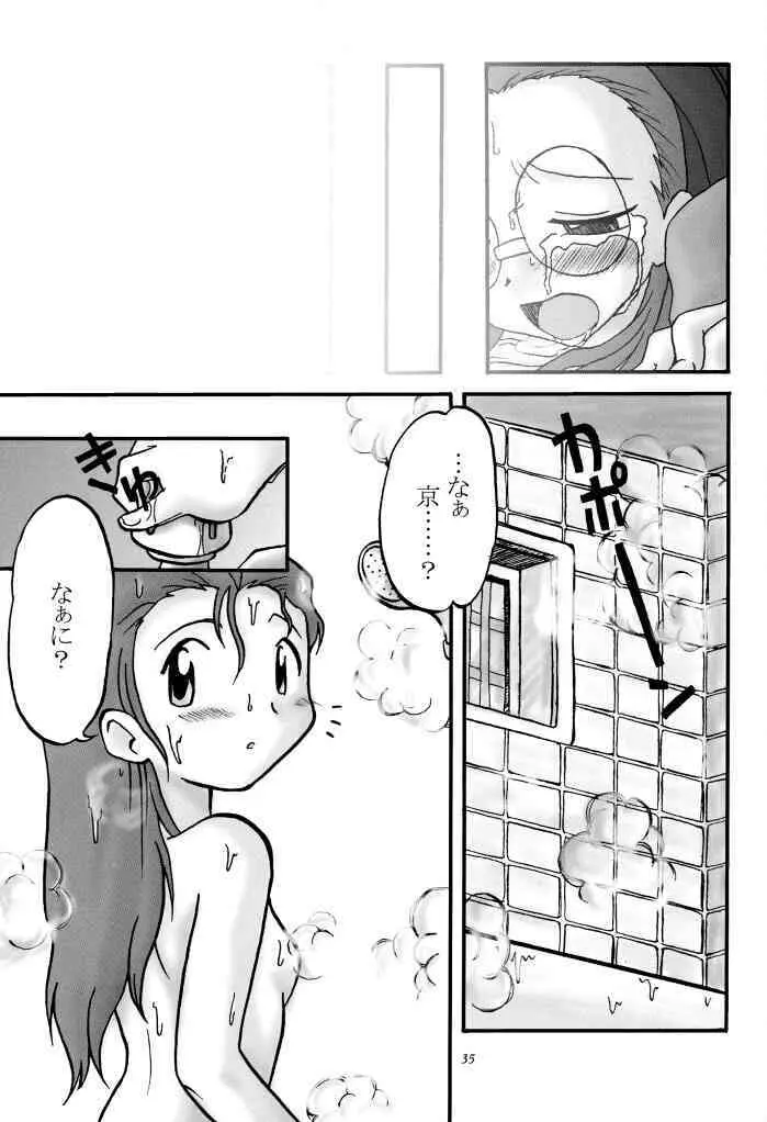 らぶらぶふぁにぃ - page34