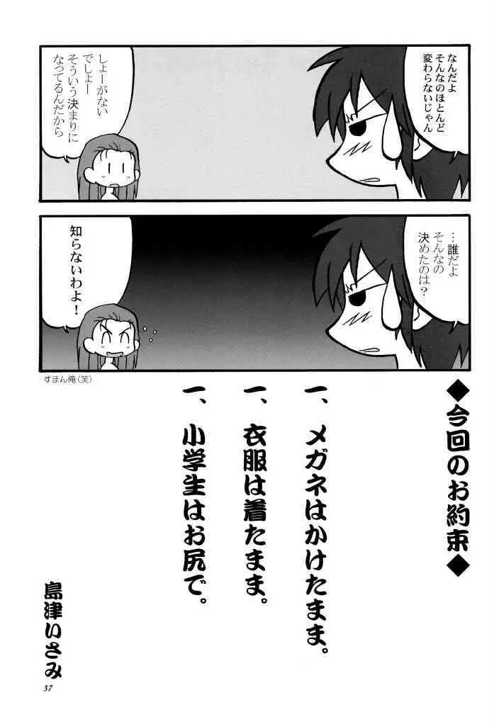 らぶらぶふぁにぃ - page36