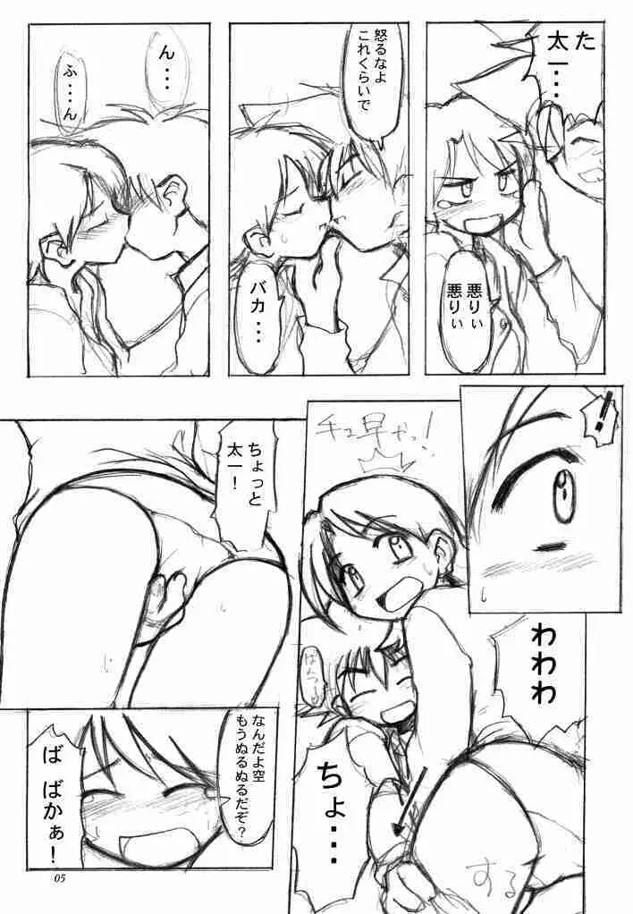 らぶらぶふぁにぃ - page4