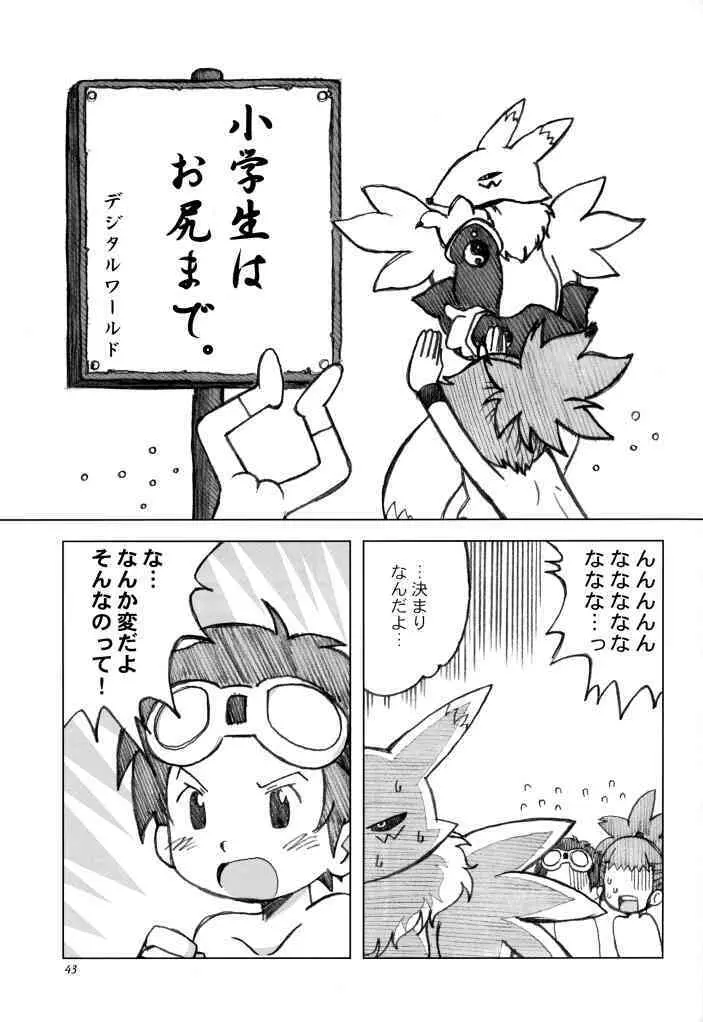 らぶらぶふぁにぃ - page42