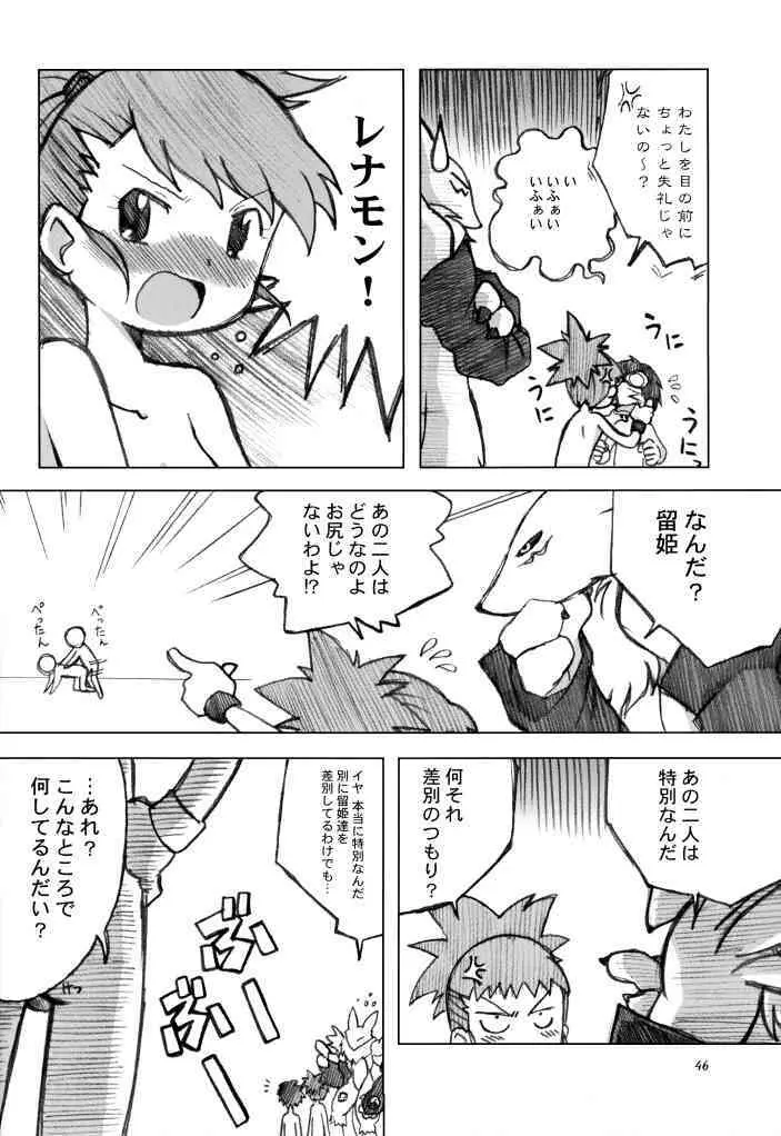 らぶらぶふぁにぃ - page45