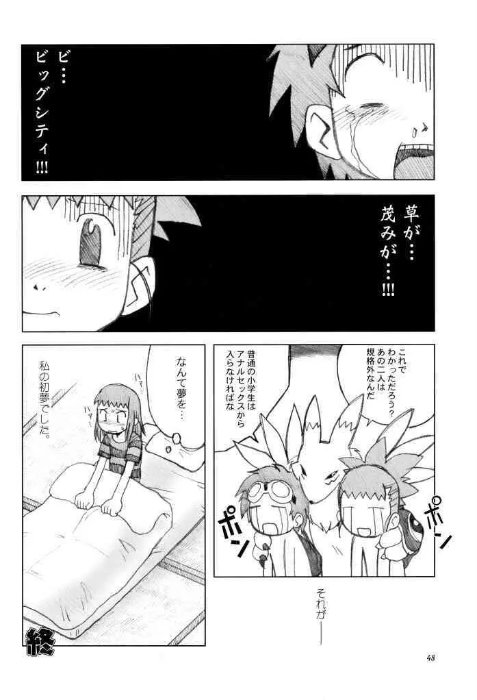 らぶらぶふぁにぃ - page47