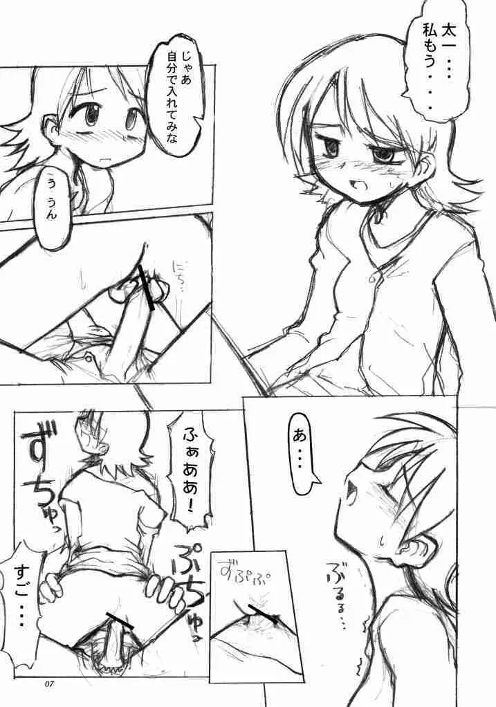 らぶらぶふぁにぃ - page6