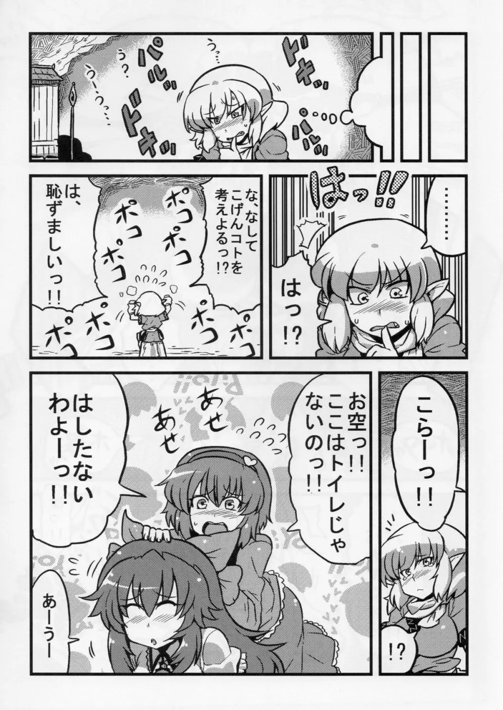 パルスィ妬妄想 - page14