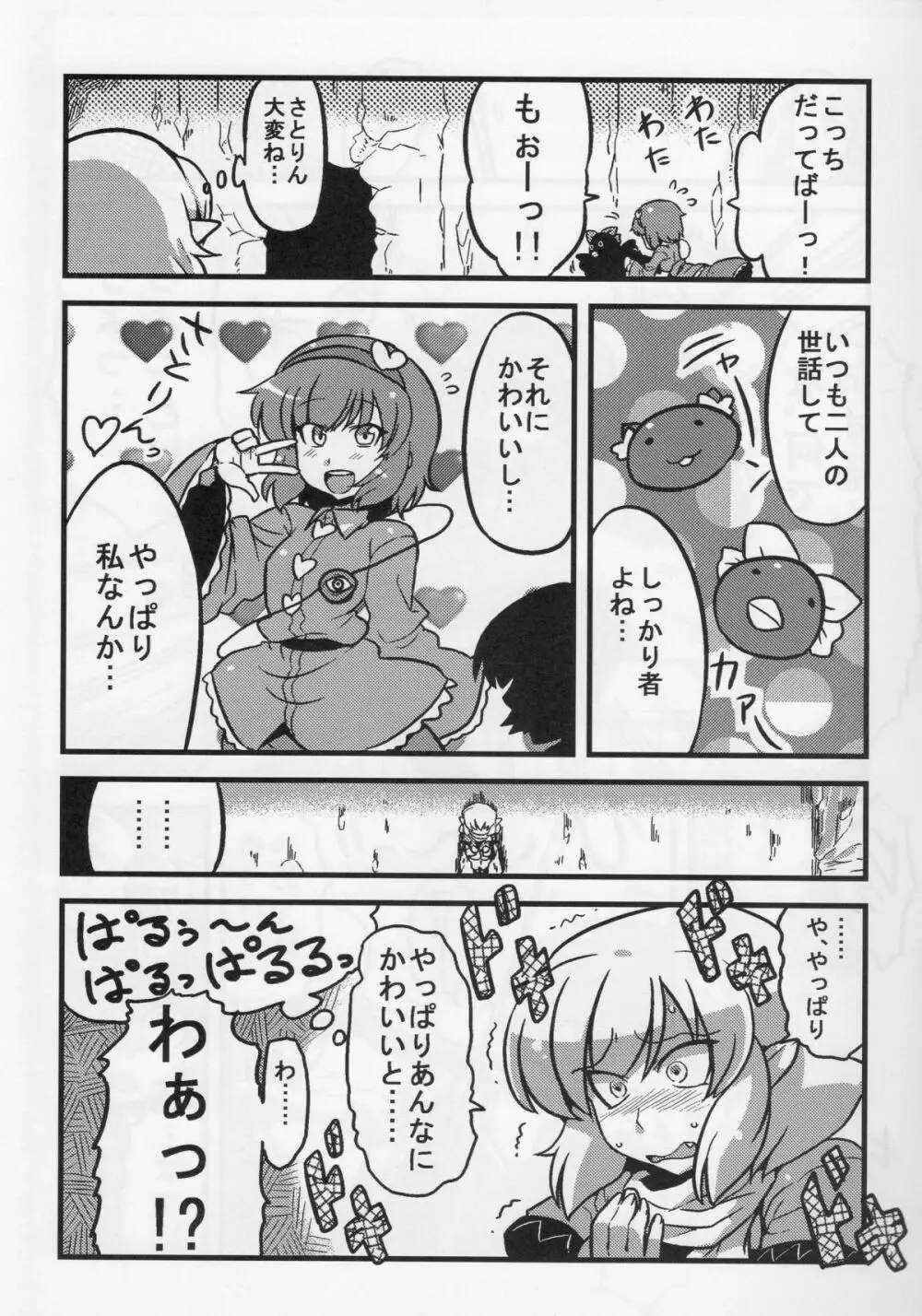 パルスィ妬妄想 - page15