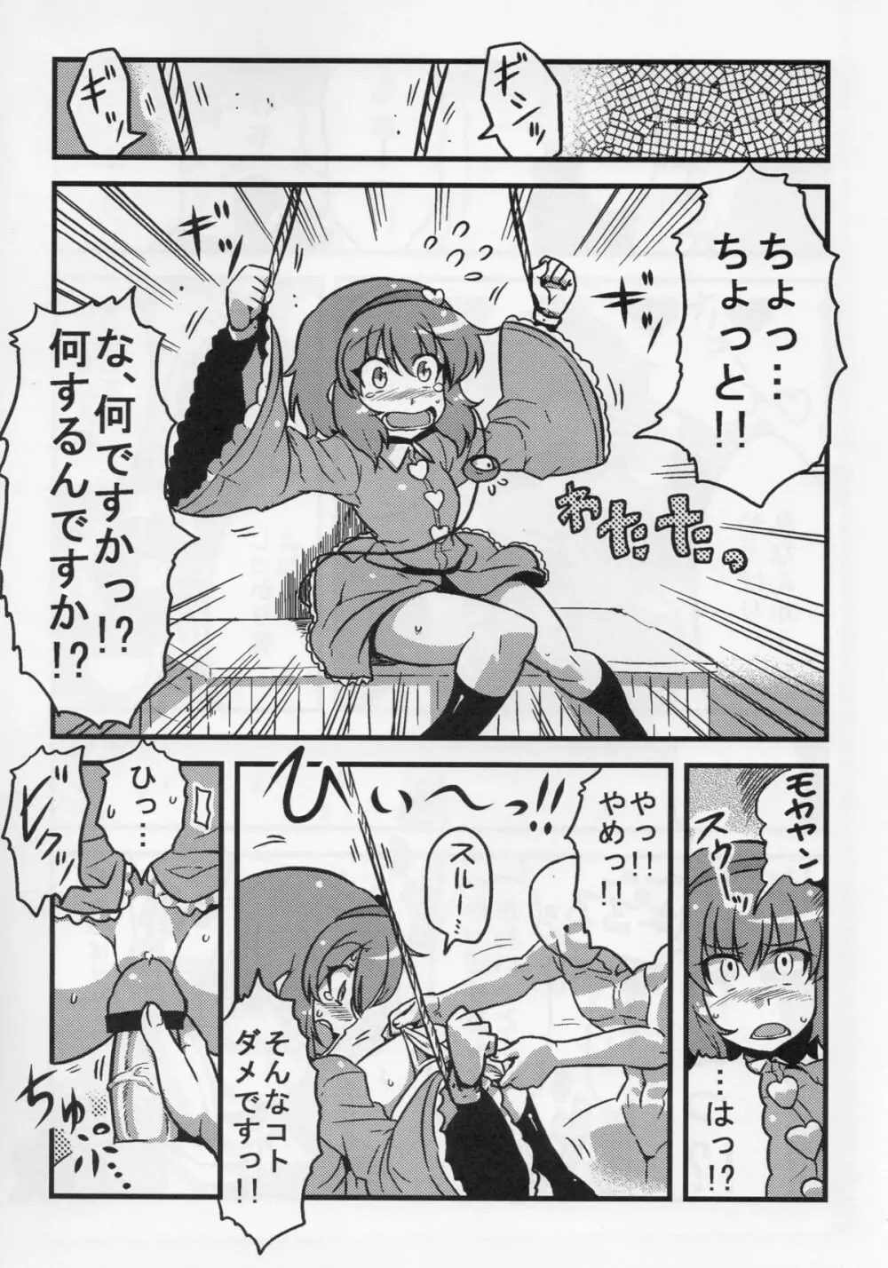 パルスィ妬妄想 - page16