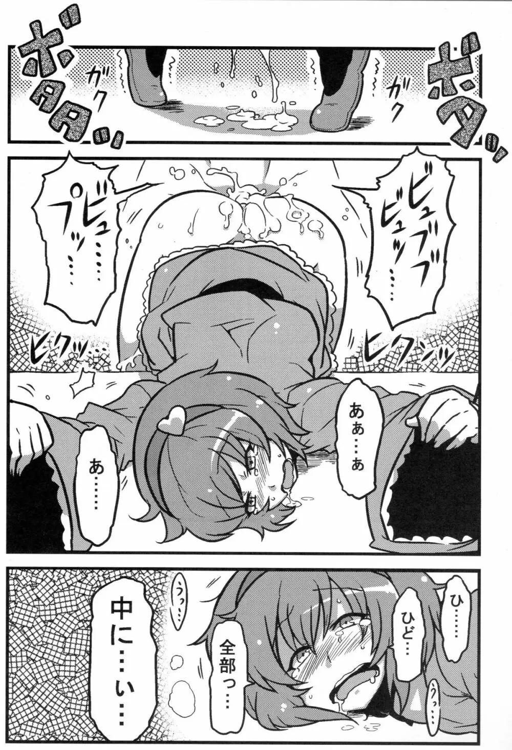 パルスィ妬妄想 - page21