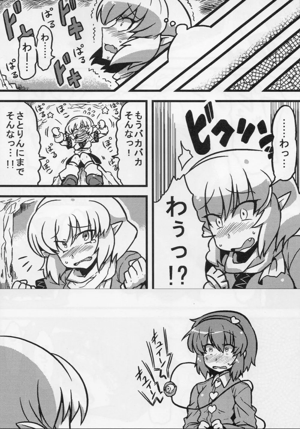 パルスィ妬妄想 - page22