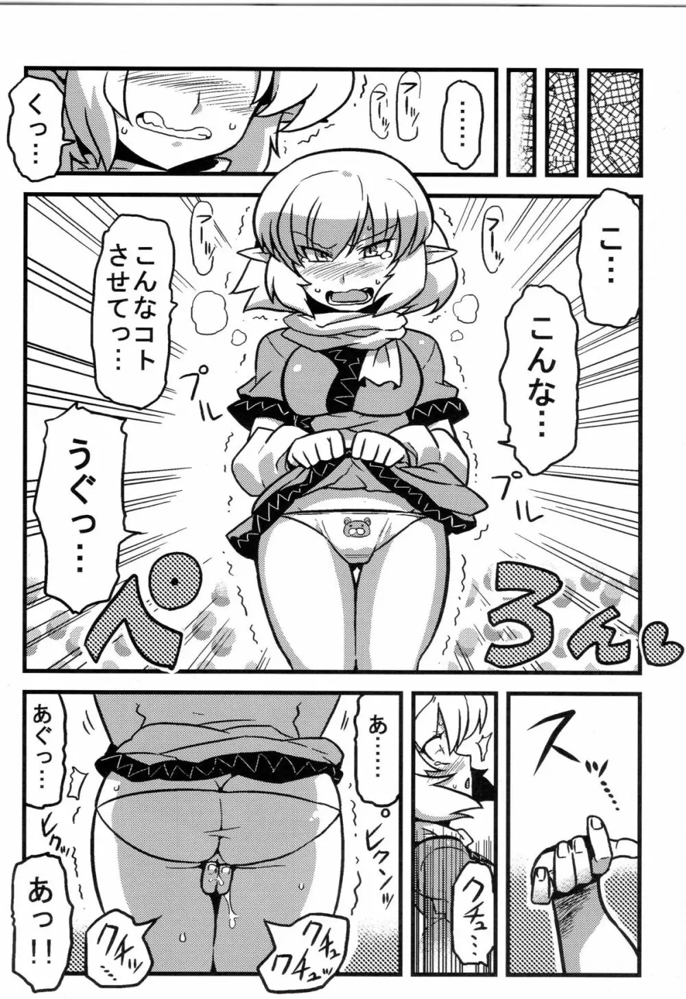 パルスィ妬妄想 - page25