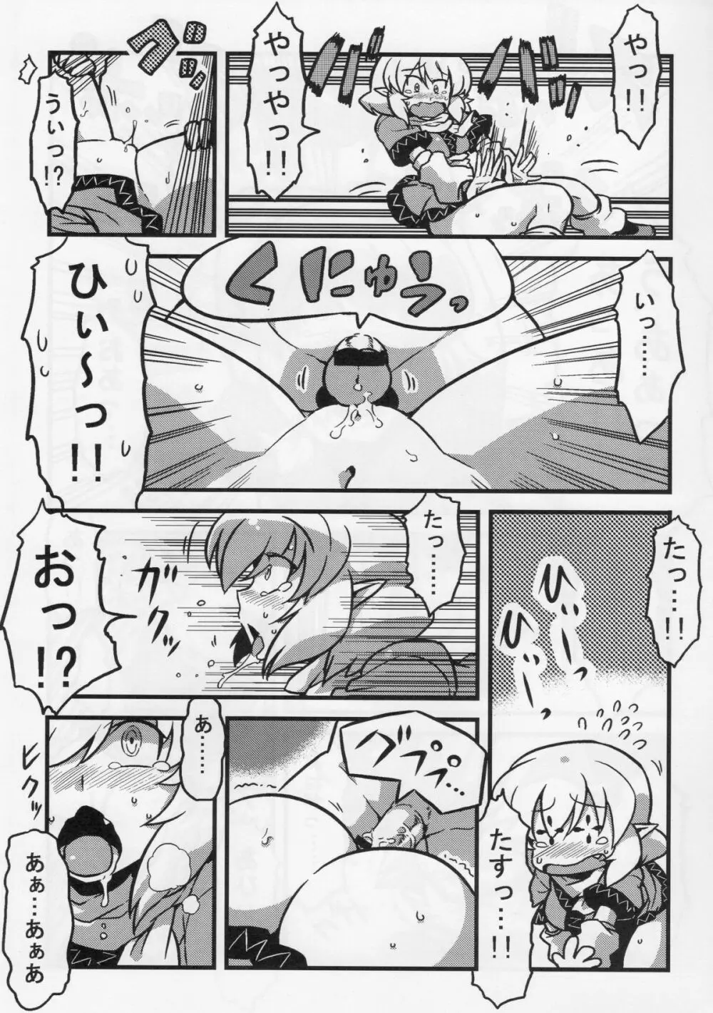 パルスィ妬妄想 - page27