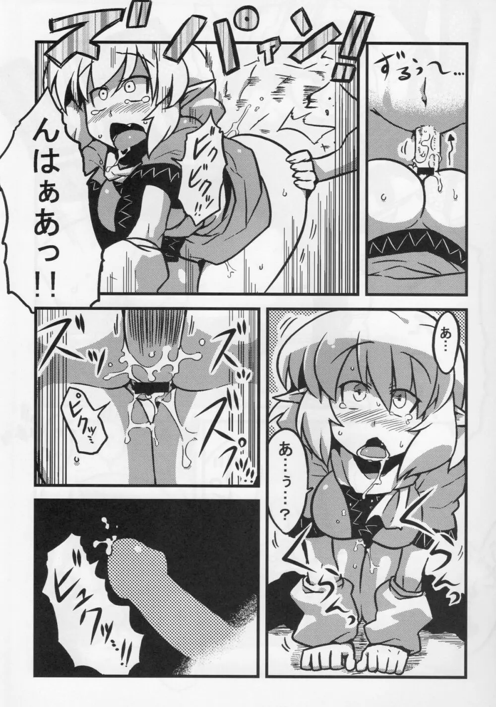 パルスィ妬妄想 - page29