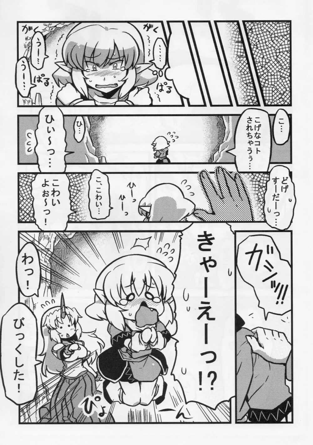 パルスィ妬妄想 - page32