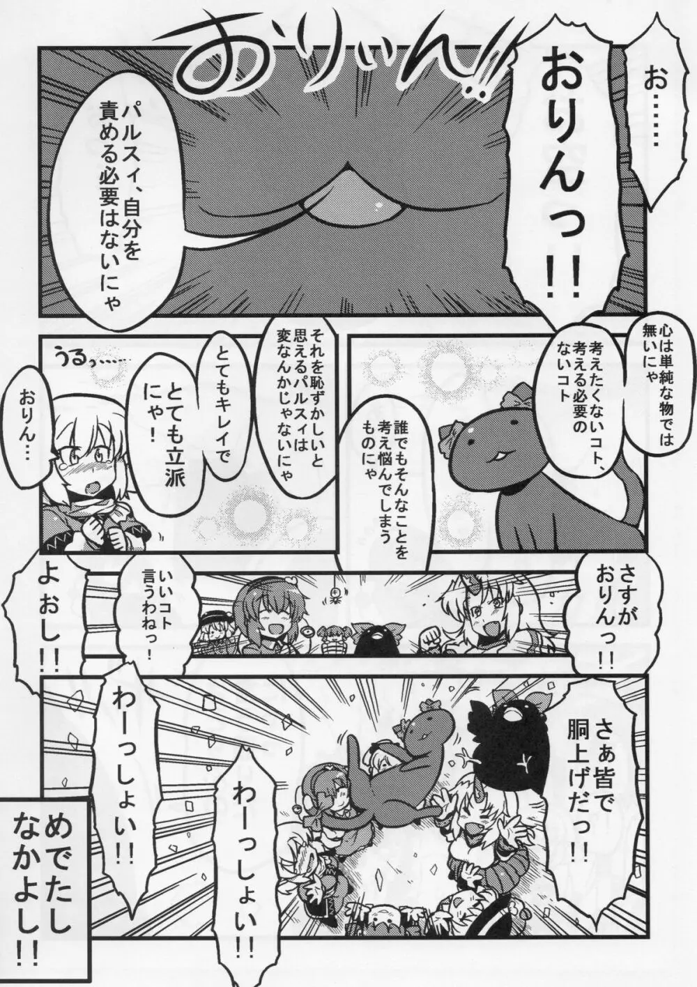 パルスィ妬妄想 - page36