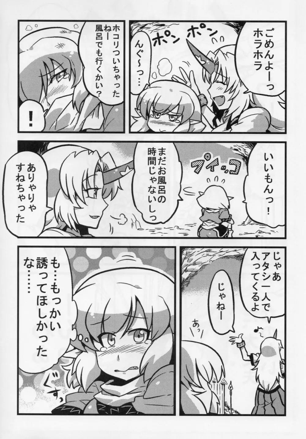 パルスィ妬妄想 - page6