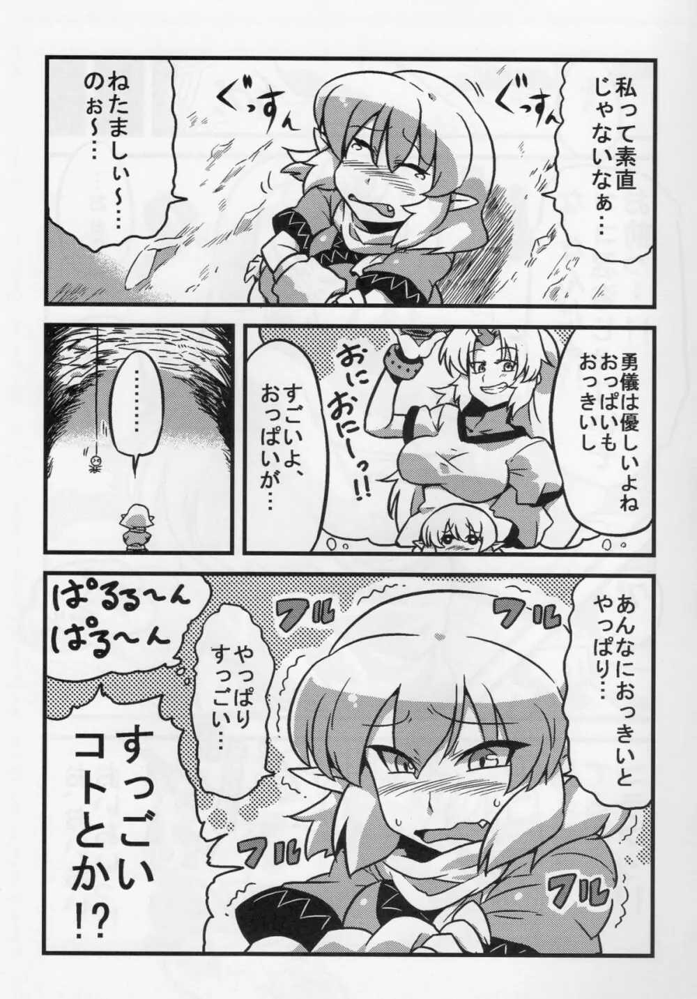 パルスィ妬妄想 - page7