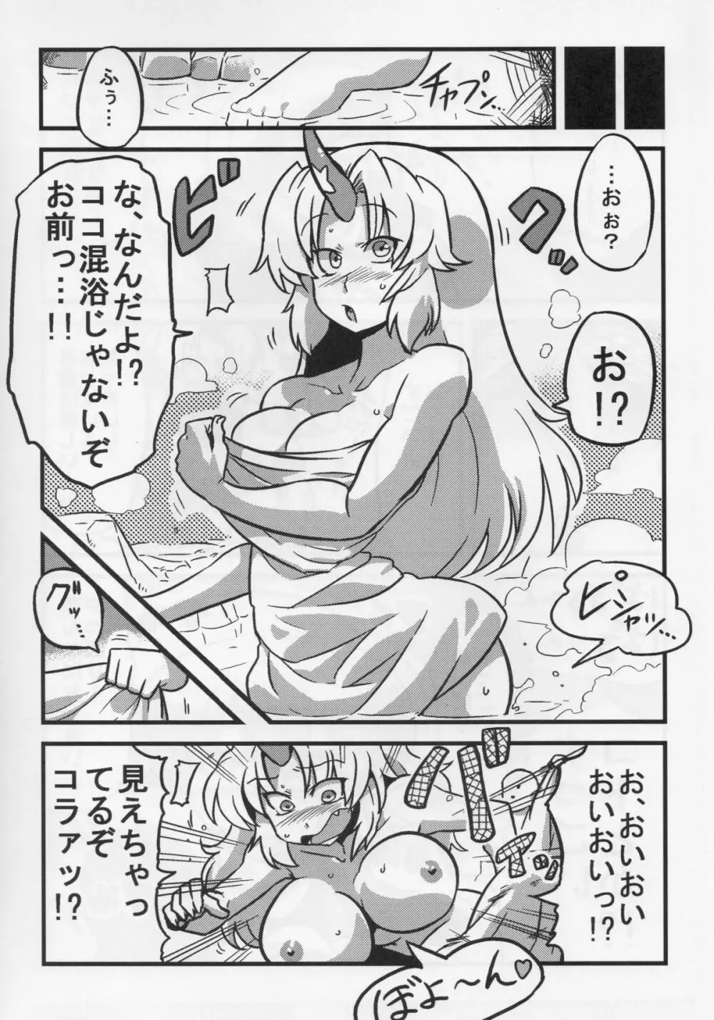 パルスィ妬妄想 - page8