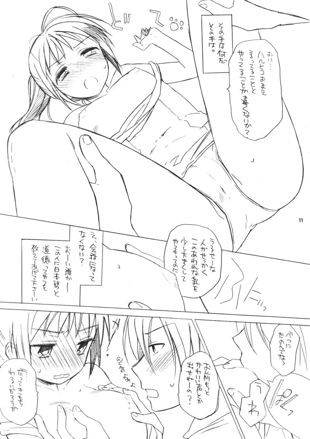 春なのにスク水でいいんですか? - page10