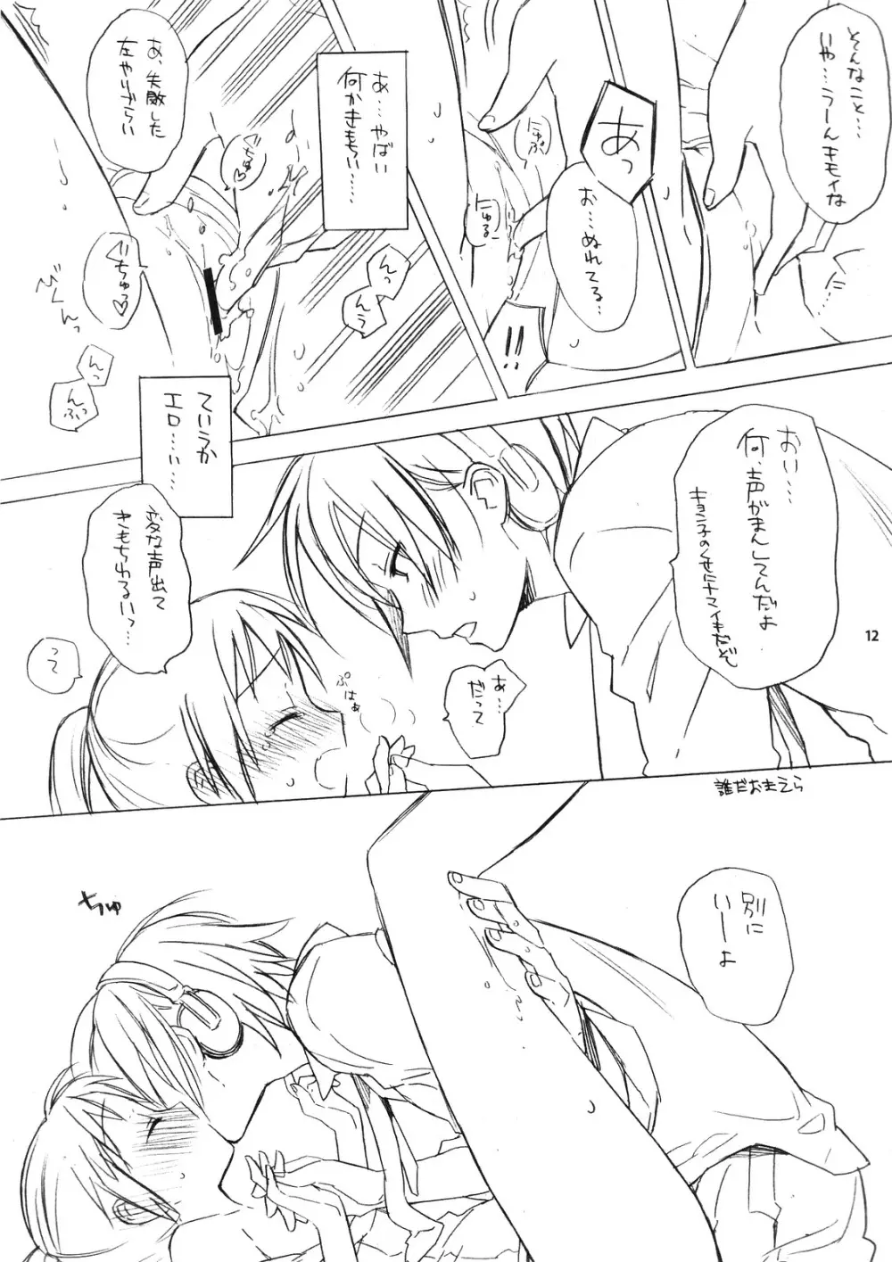 春なのにスク水でいいんですか? - page11