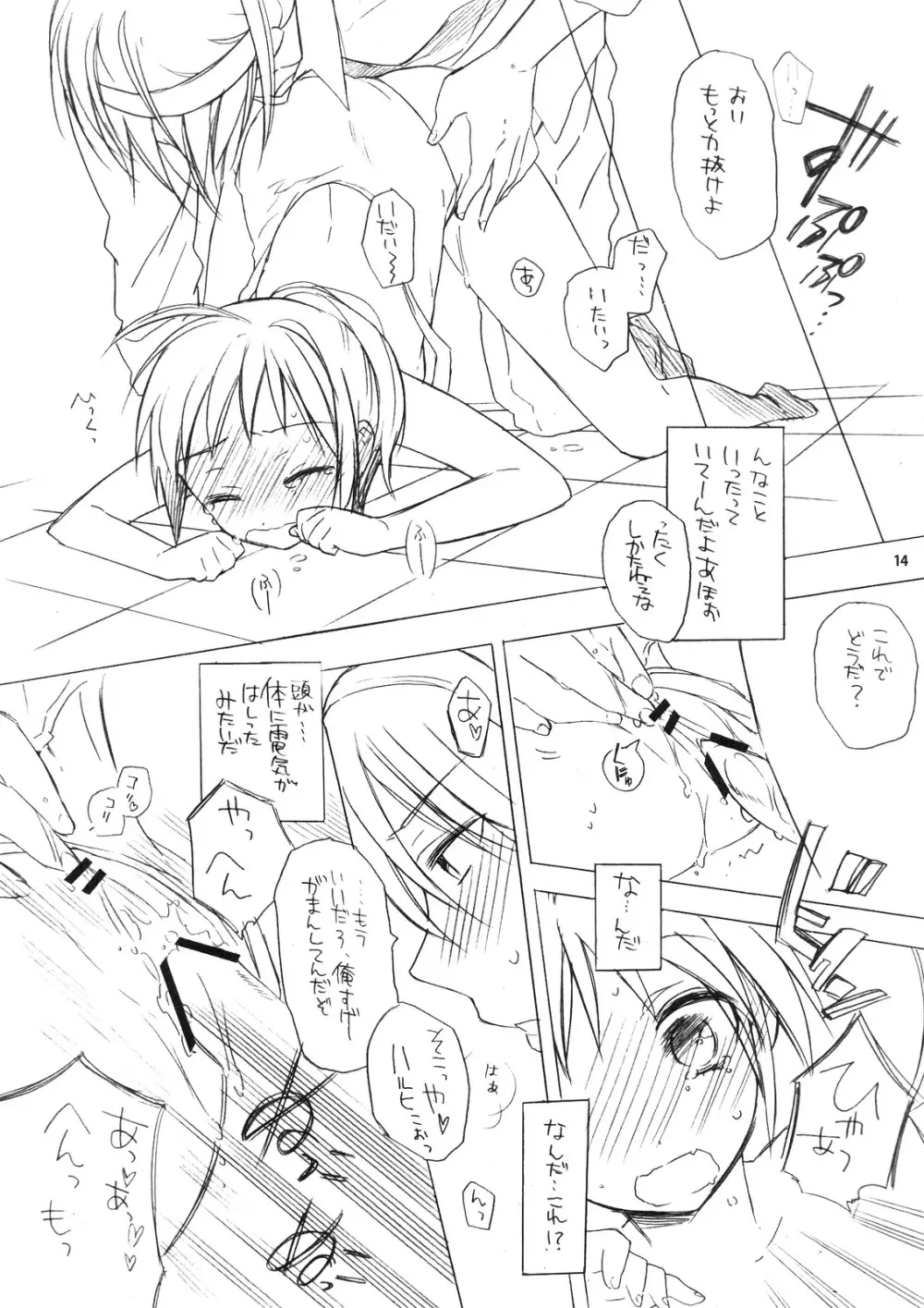 春なのにスク水でいいんですか? - page13