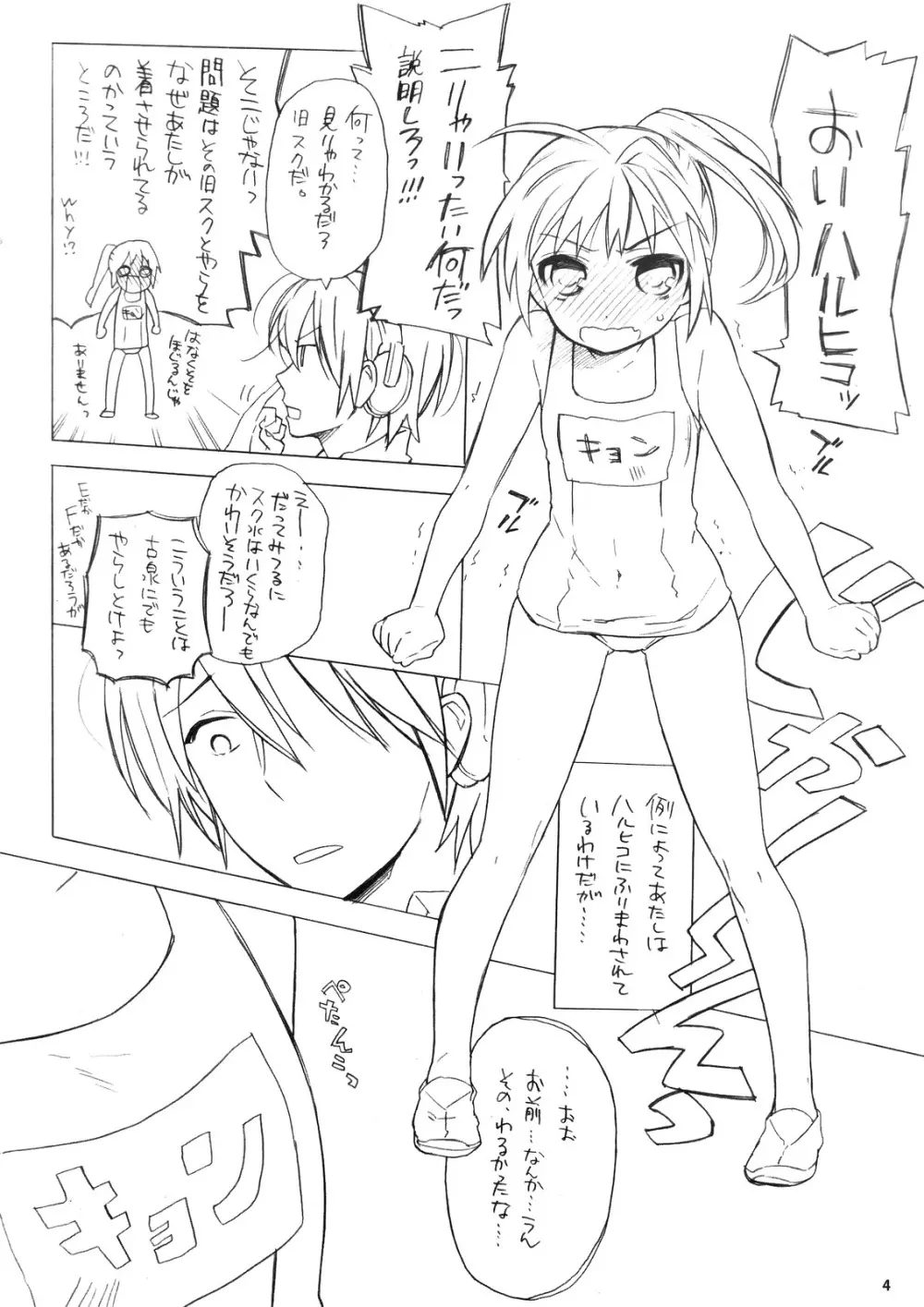 春なのにスク水でいいんですか? - page3