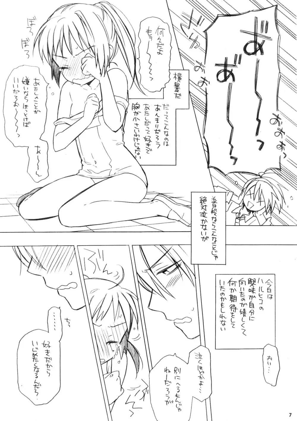 春なのにスク水でいいんですか? - page6