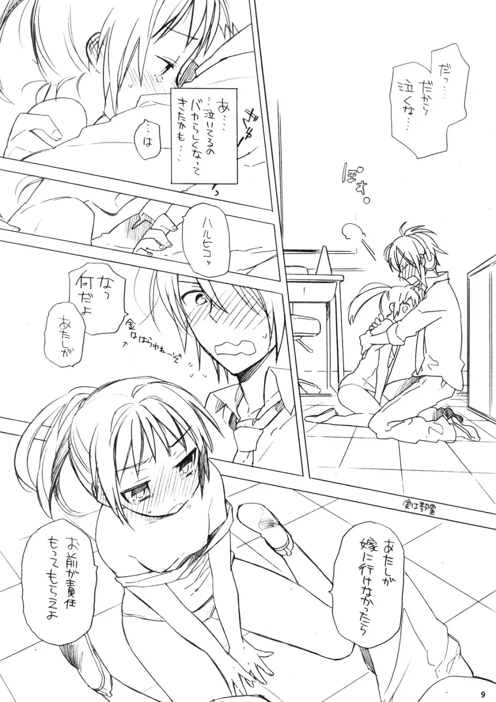 春なのにスク水でいいんですか? - page8