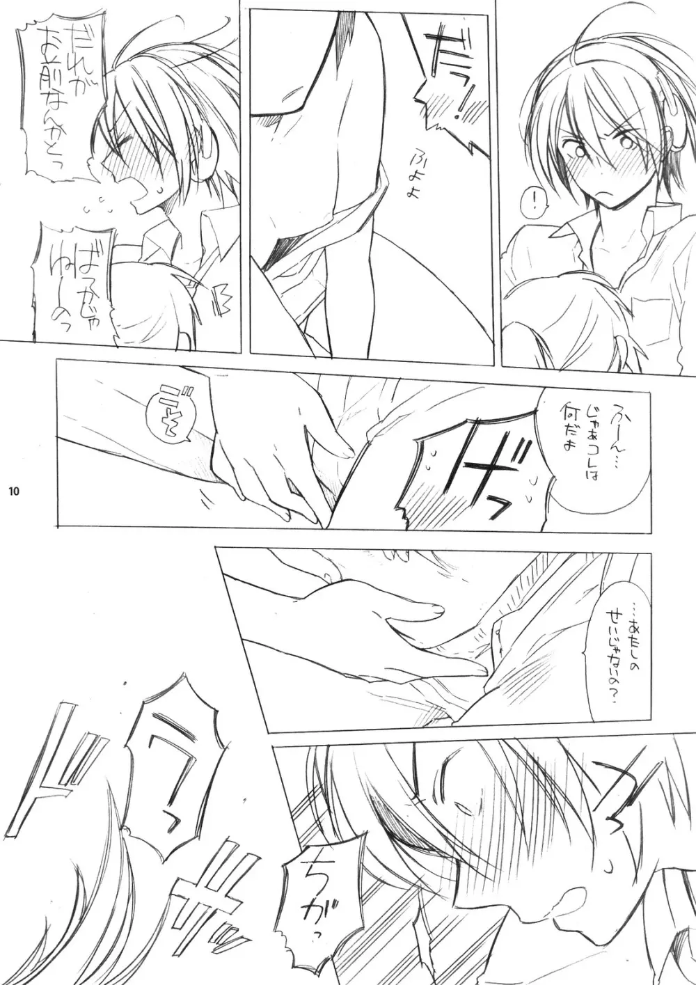 春なのにスク水でいいんですか? - page9