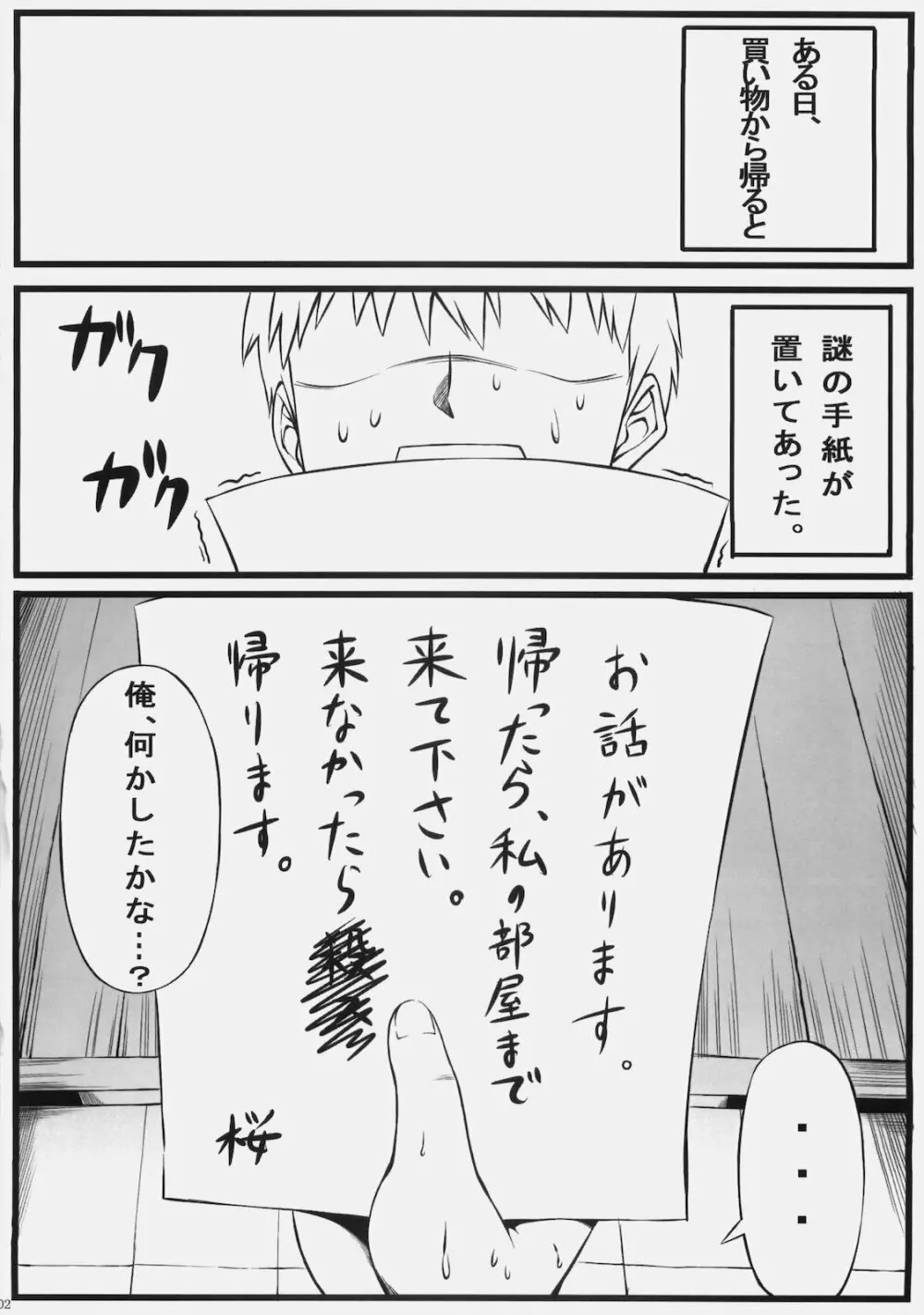 桜さん笑顔が怖いです。 - page3