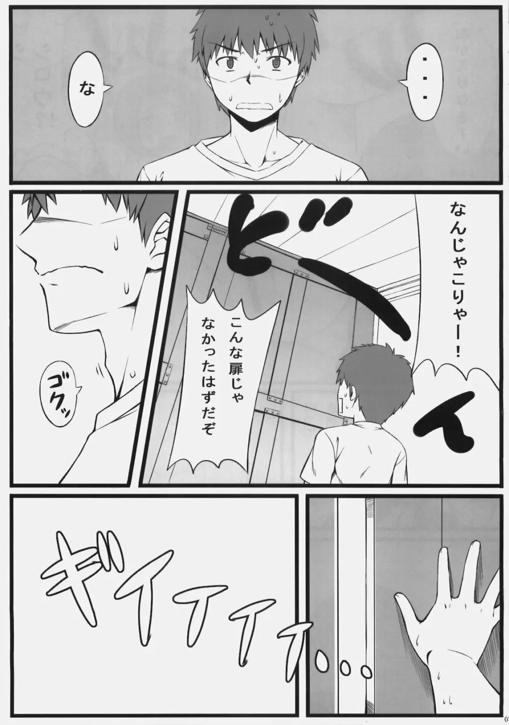 桜さん笑顔が怖いです。 - page4