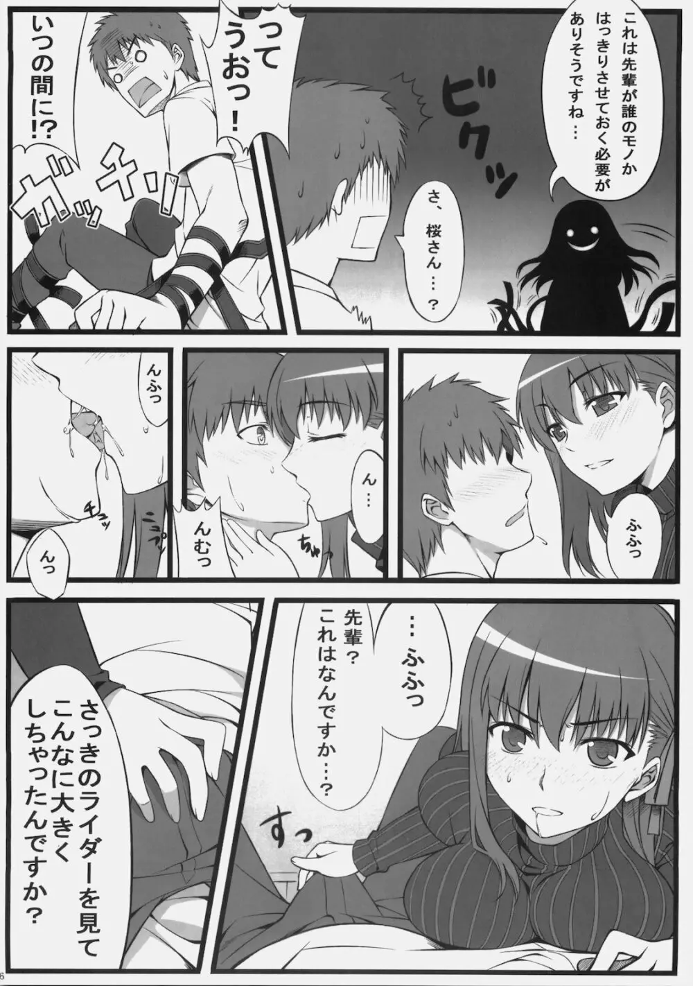 桜さん笑顔が怖いです。 - page7