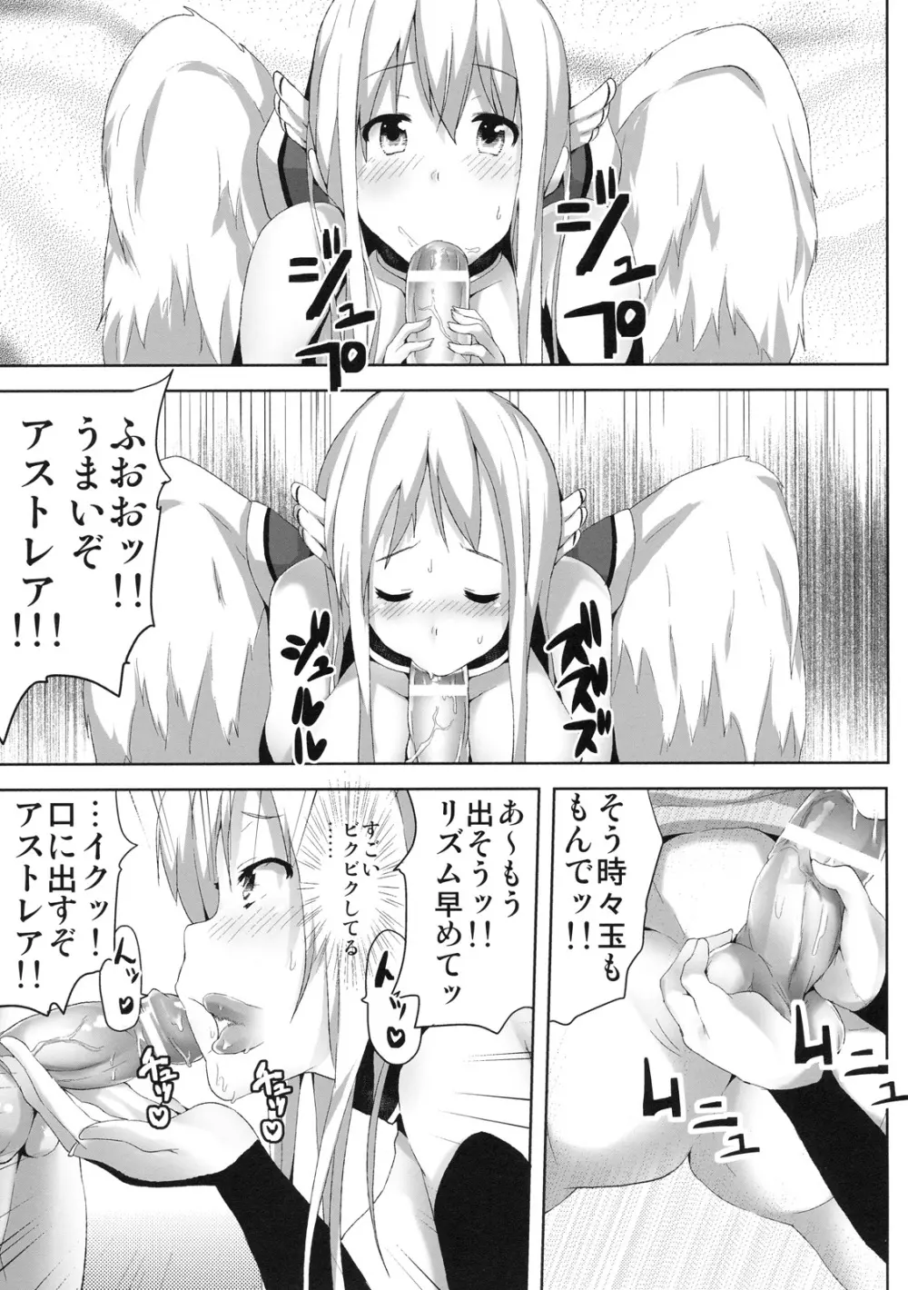 そらのあすとれあ - page8