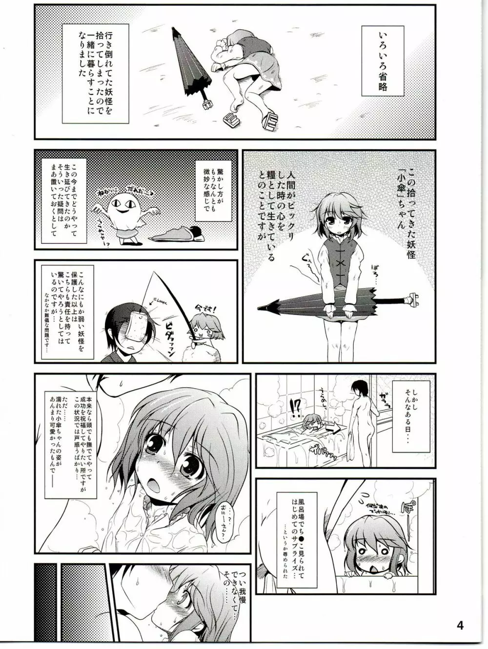 いちゃいちゃさでずむ - page4