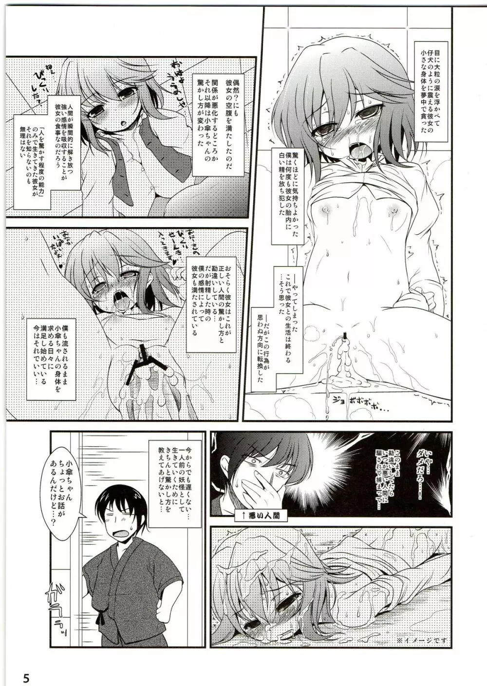 いちゃいちゃさでずむ - page5