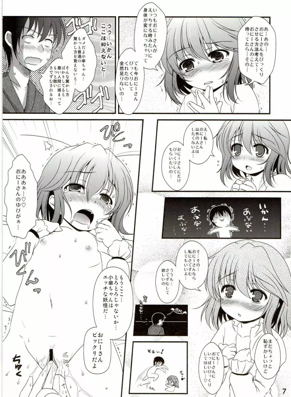 いちゃいちゃさでずむ - page7