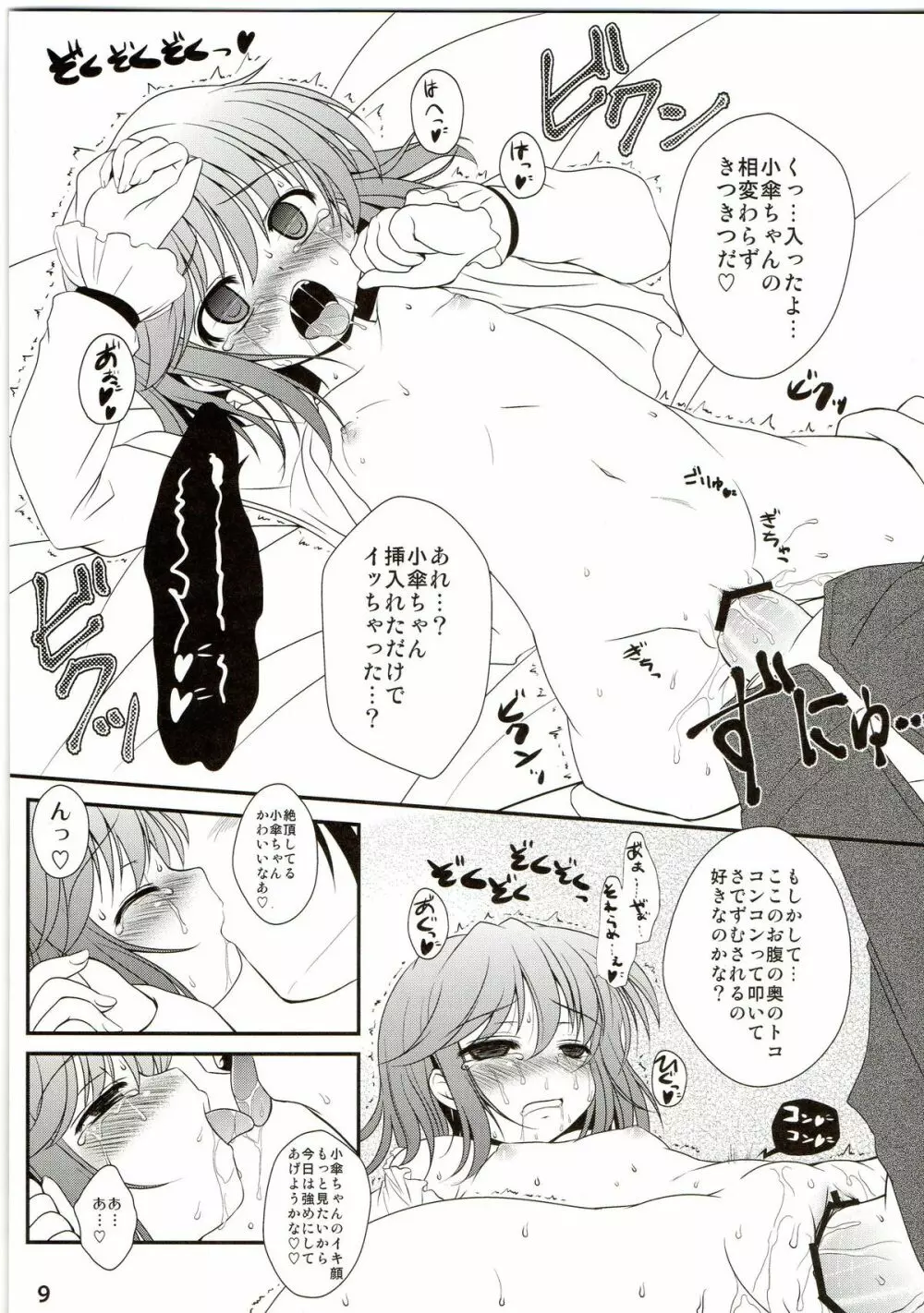 いちゃいちゃさでずむ - page9