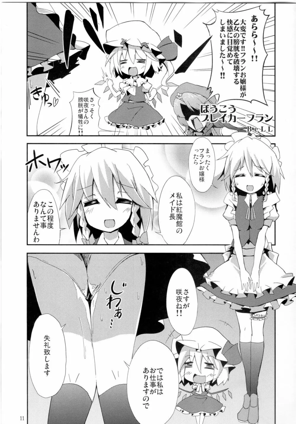 東方尿々夢Extra - page11