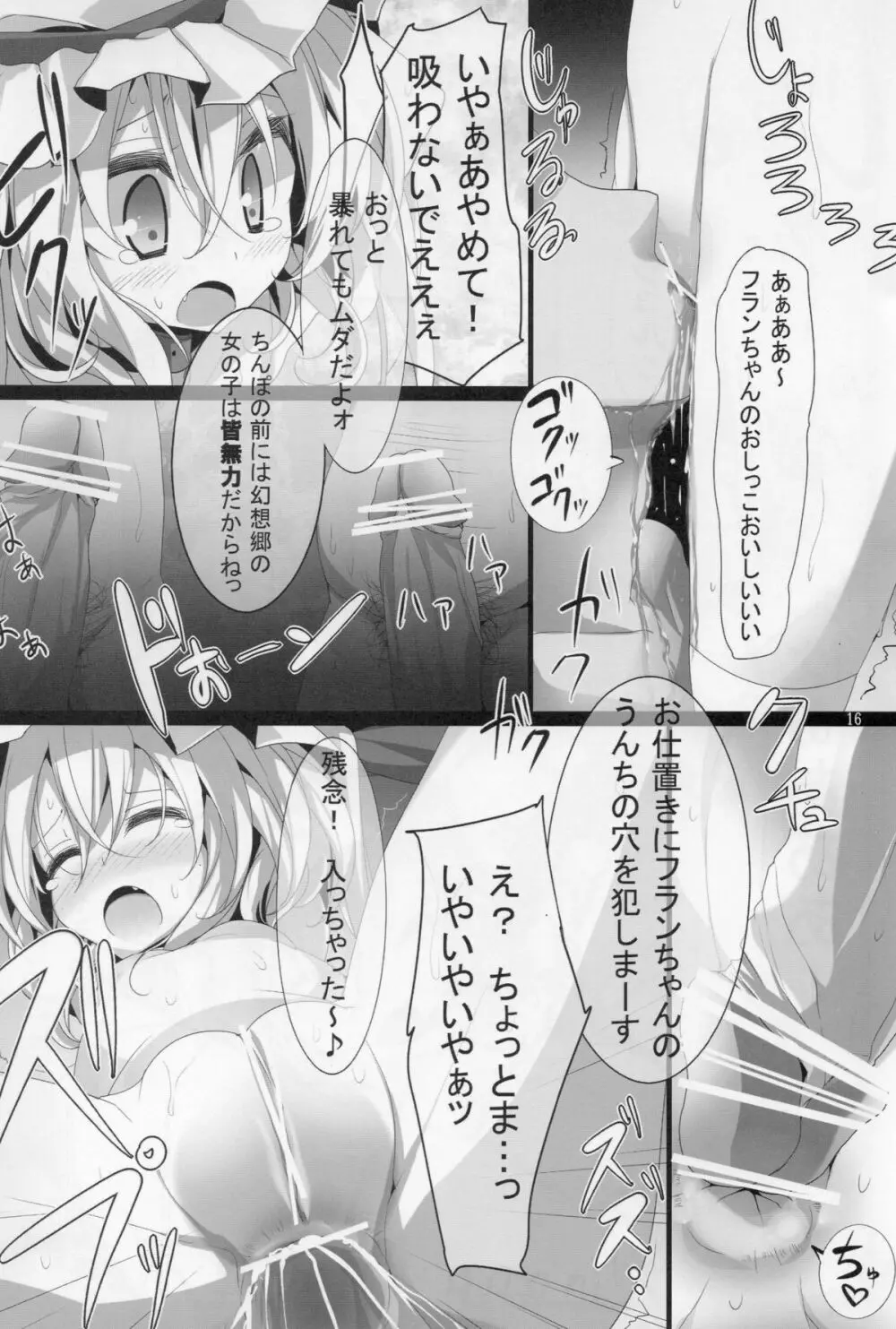 東方尿々夢Extra - page16