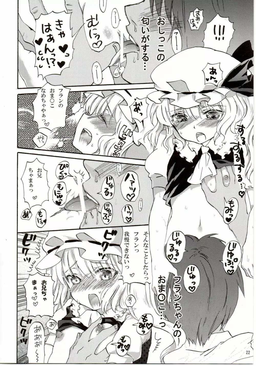 東方尿々夢Extra - page22