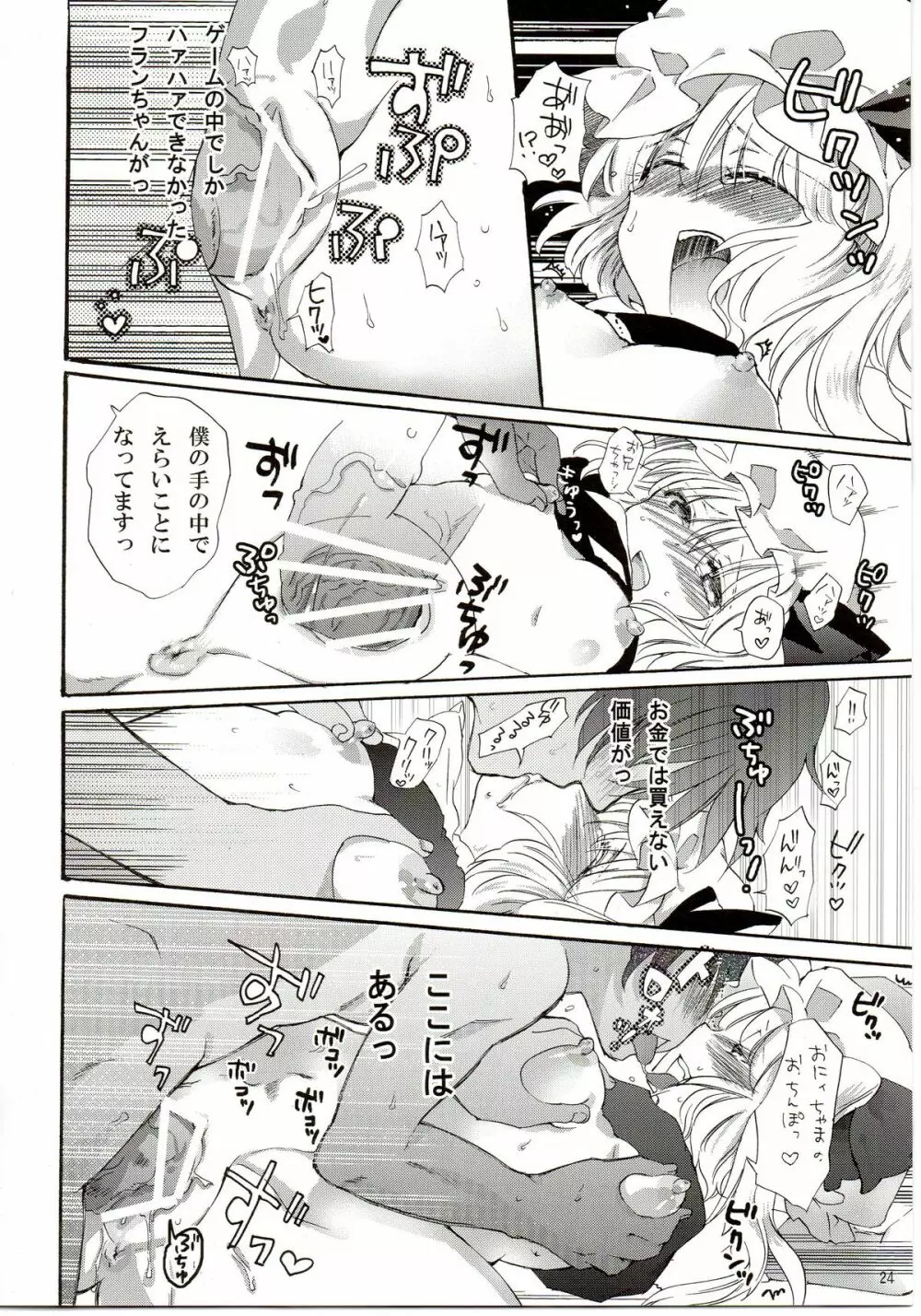 東方尿々夢Extra - page24