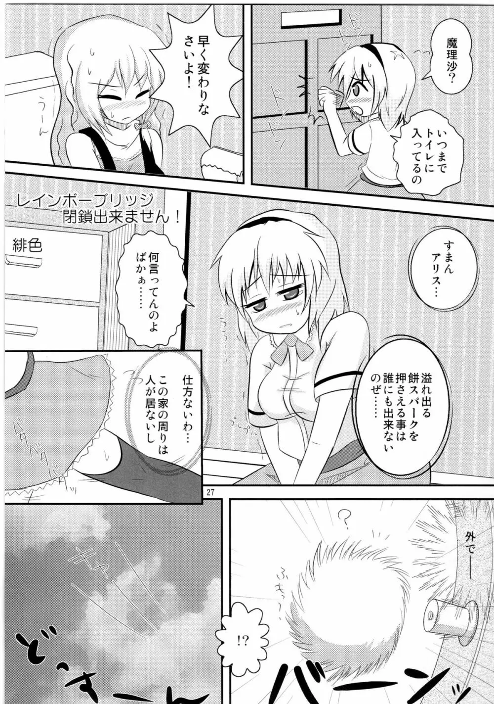 東方尿々夢Extra - page27