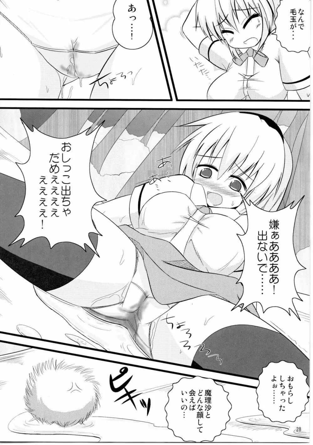 東方尿々夢Extra - page28