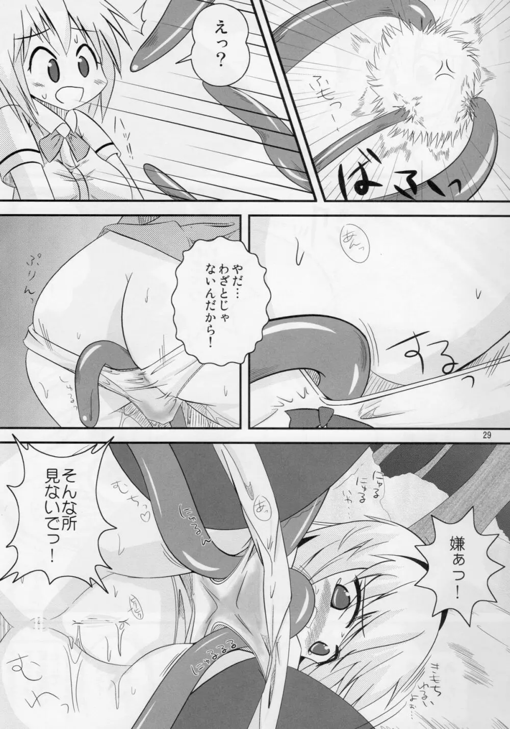 東方尿々夢Extra - page29